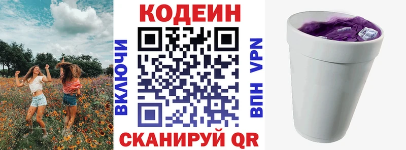 Codein напиток Lean (лин)  Изобильный 